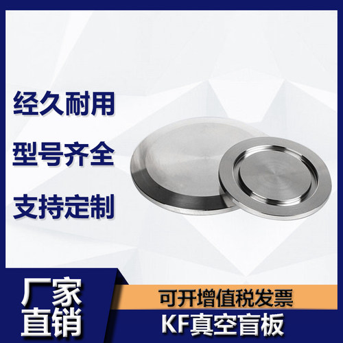 不锈钢真空盲板快装闷堵