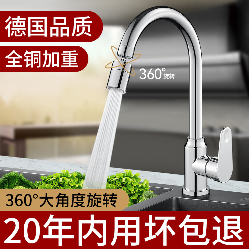 全铜厨房水龙头冷热二合