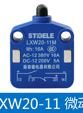 STDELE 施泰德 行程开关LXW20-11/M磁吹 外磁式 微动开关限位开关