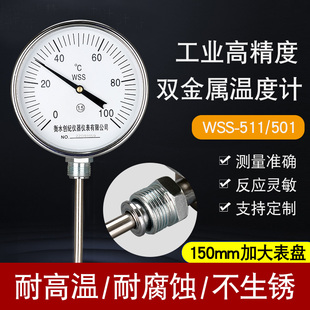 双金属温度计锅炉管道工业用温度表测温仪高温511/501径向轴向