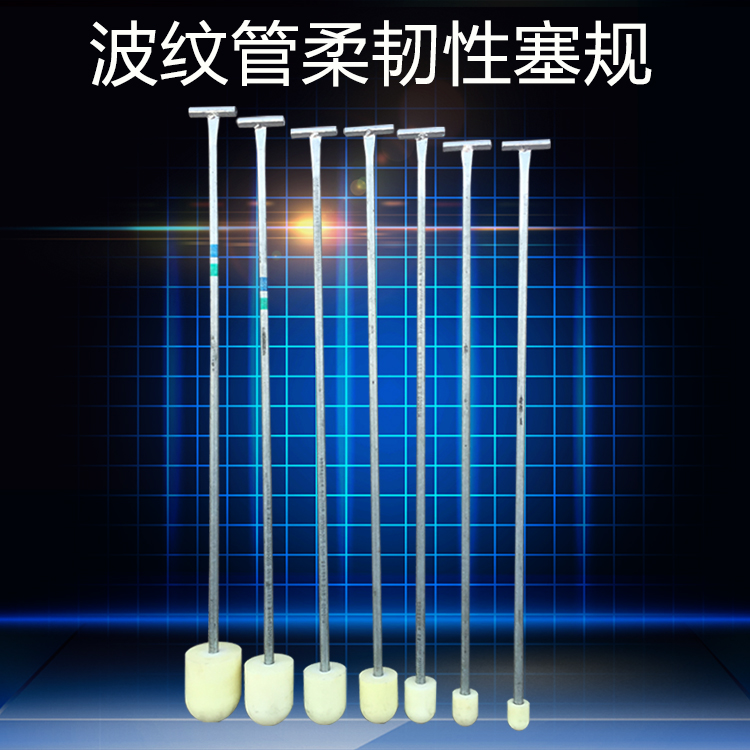 波纹管柔韧性塞规试验仪