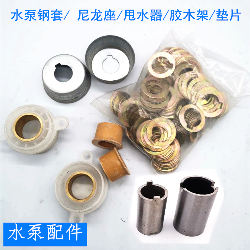 潜水泵尼龙座2.2kw钢套调整垫片反封5.5胶木支架套甩水器水泵配件,ZIPPO/瑞士军刀/眼镜,眼镜盒,淘宝优惠券,粉丝福利购,淘宝优惠卷