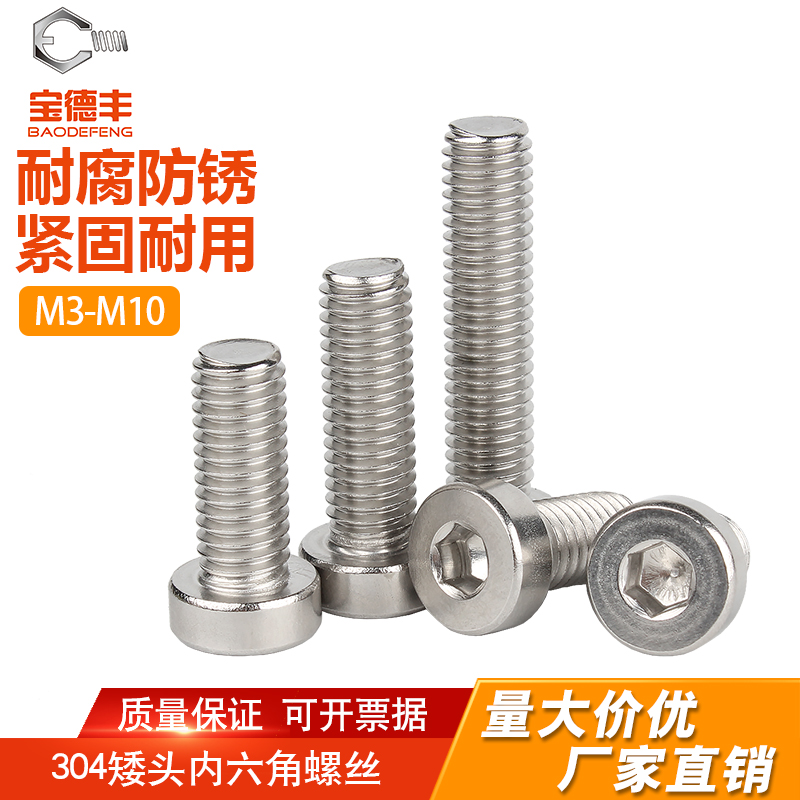 304不锈钢薄头内六角螺丝矮头螺栓加长螺杆螺丝钉M3M4M5M6M8M10