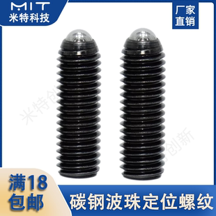 MTTG钢珠紧定波仔螺丝内六角定位波珠直径M16M20M24碳钢球头柱塞
