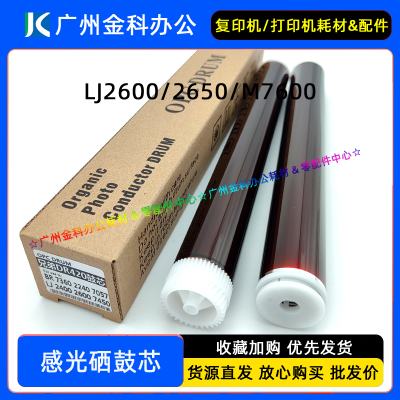 适用 联想LJ2600 2650DN 2400L M7600 M7650DF LD2441 鼓芯 硒鼓