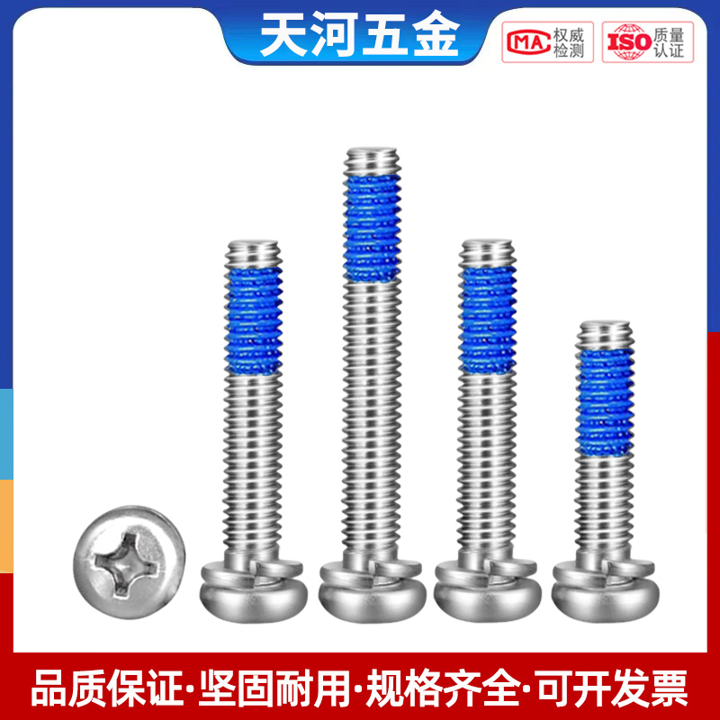 镀镍二组合十字盘头带弹