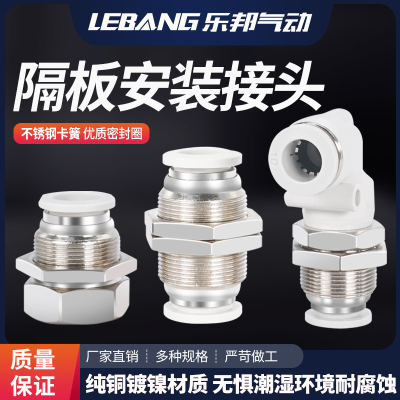 气动管隔板快速接头直角