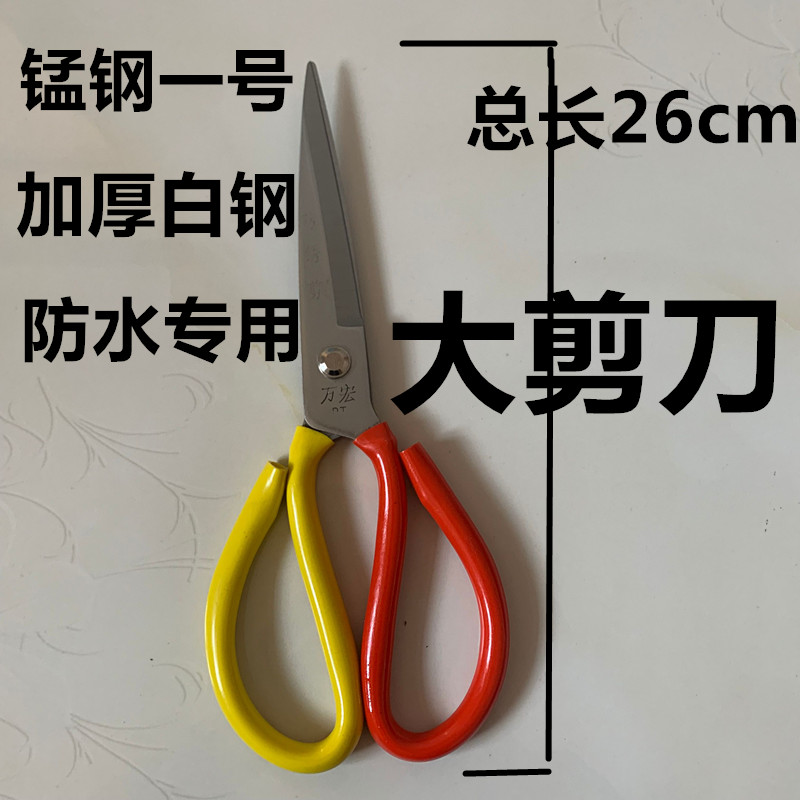 大号剪刀防水施工专用不锈钢家用服装剪刀工业剪刀丙纶布卷材