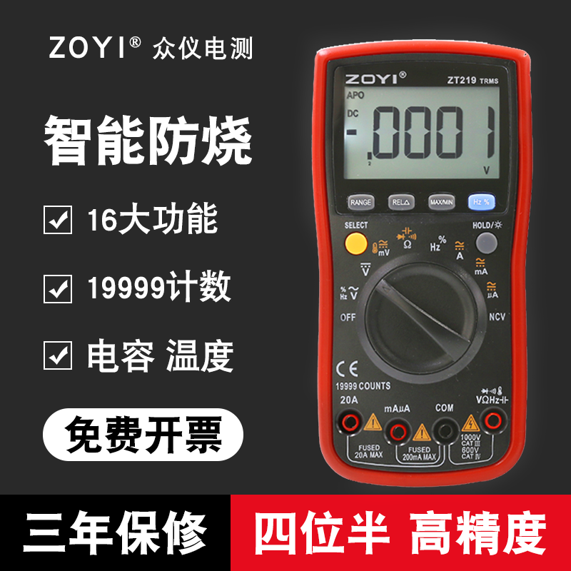 众仪数字万用表四位半高