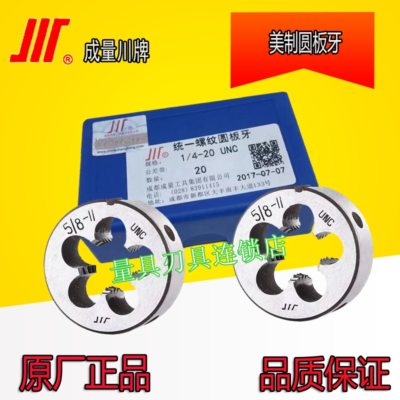 正宗成量美制圆板牙1.1/8-7UNC-8UN-12UNF-16UN-18UNEF