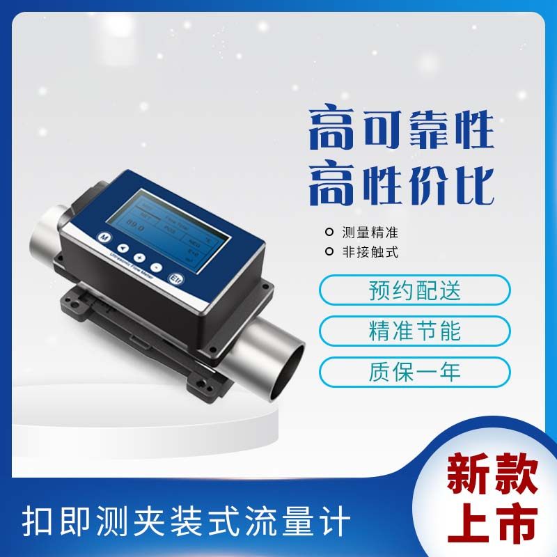 夹钳式超声波管道流量计卡钳抱箍式免破管外贴卡扣夹扣式流量计,3C数码配件,USB多功能数码宝,淘宝优惠券,粉丝福利购,淘宝优惠卷