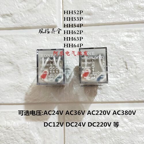 HH52P小型电磁继电器HH53P HH54P HH62P HH63P HH64P规格齐全
