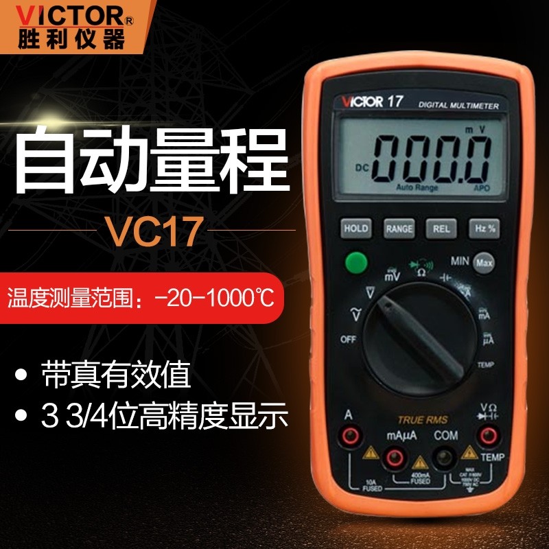 胜利自动量程数字万用表
