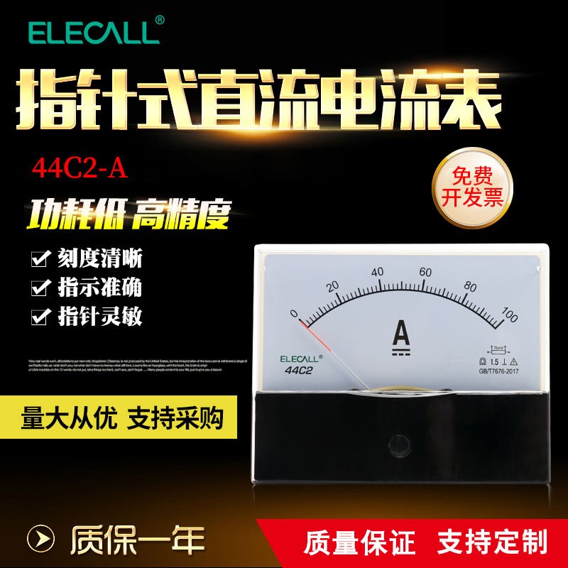伊莱科80*100指针式直流电流表44C2机械50μA-4KA/75mV分流器定制