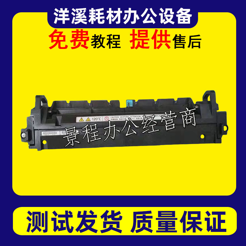 理光C2011 2003 C2503 3003 3503 4503 C5503 6003定影器加热组件