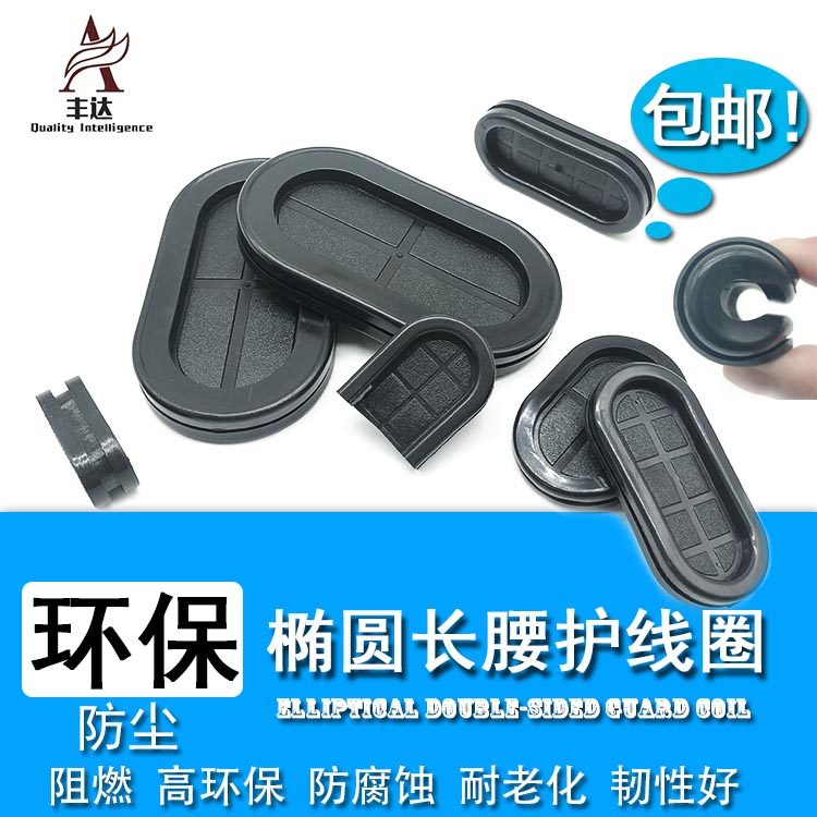 环保椭圆形长腰圆护线圈橡胶双面防尘阻燃出线环配电箱柜过线圈,金属材料及制品,金属罐/桶/瓶,淘宝优惠券,粉丝福利购,淘宝优惠卷