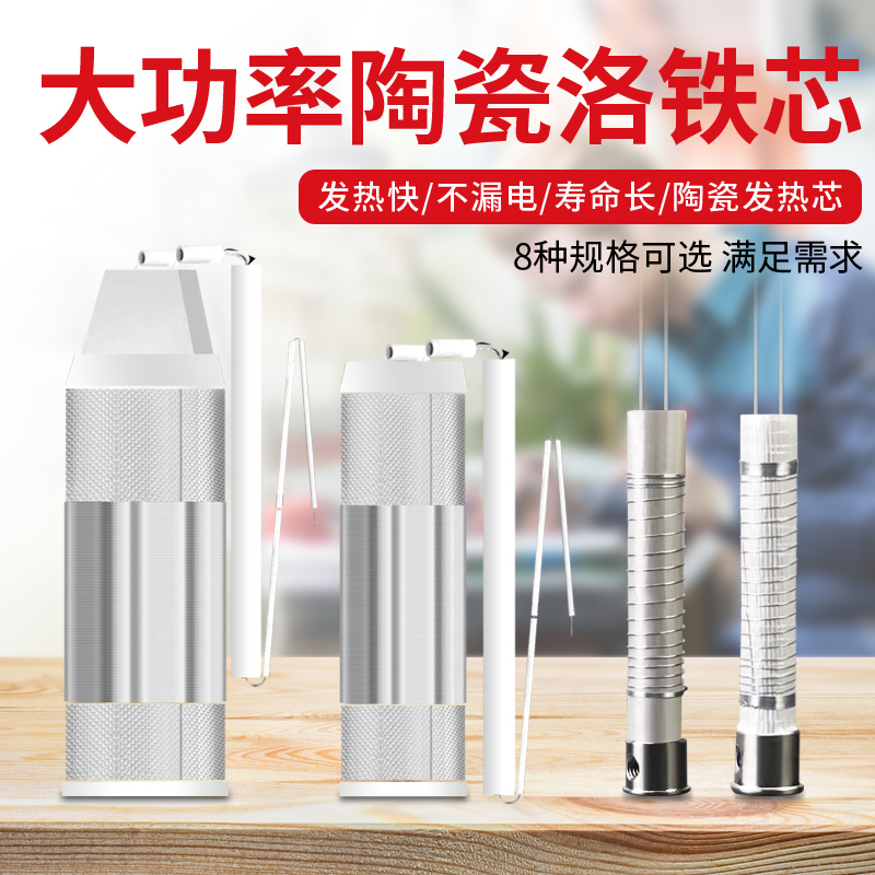 木柄外热大功率烙铁芯100W150W200W300W500W弯头电烙铁陶瓷发热芯