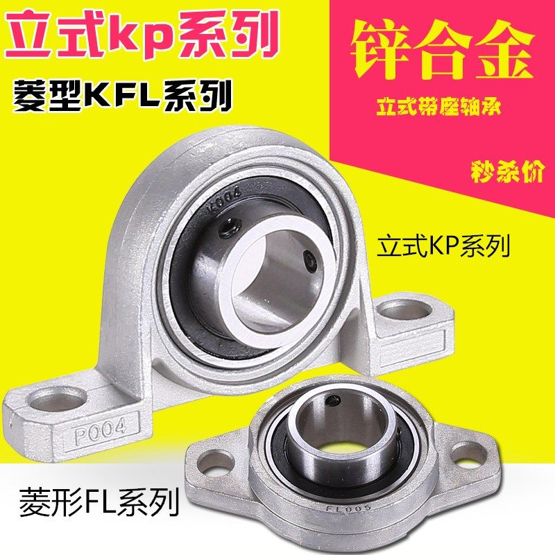 锌合金微型立式菱形带座轴承KP000 PK001 002 003 004 005 KP006