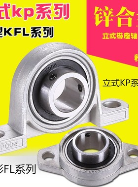 锌合金微型立式菱形带座轴承KP000 PK001 002 003 004 005 KP006