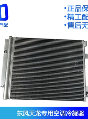 适用于东风天龙天锦大力神空调冷凝器空调铝散热器片空调散热网