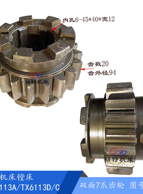 昆机镗床TX6113C/2 变速齿轮14019 齿数20/L64 7爪齿轮/45*40宽12