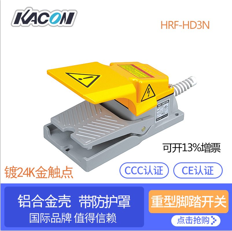 韩国 凯昆脚踏开关HRF-HD3N/HD3NX带2米线KACON脚踩式顶部防护