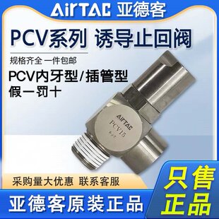 亚德客气动诱导止回阀PCV06/PCV08/PCV10/PCV15止逆阀安全单向阀