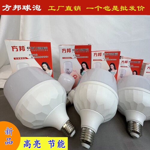 方邦LED球泡 大功率高亮灯泡商场工厂家庭专用灯28瓦5w38w照明灯