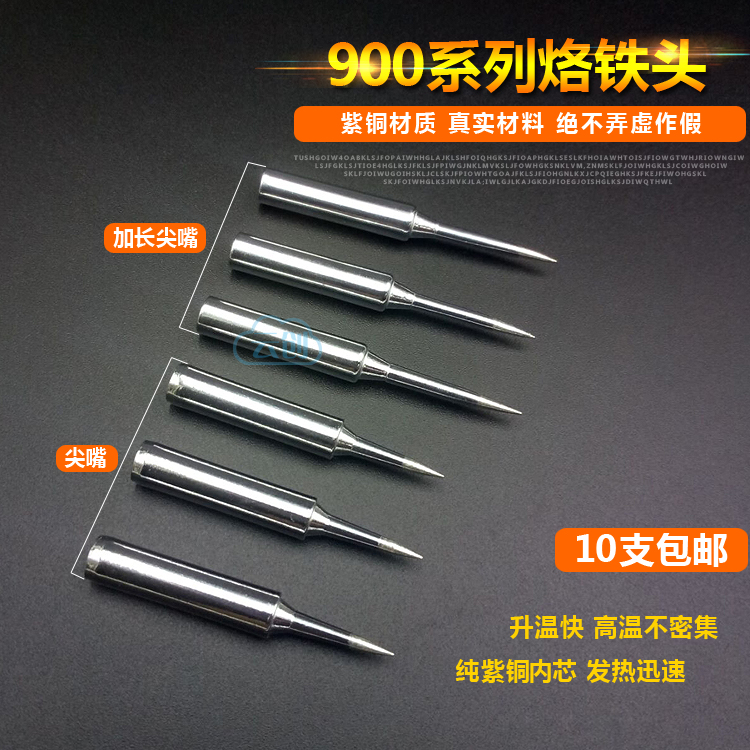 维修手机烙铁头尖嘴恒温