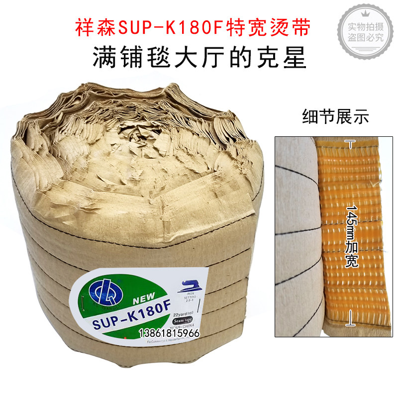 祥森SUP-K180F烫带祥森特宽地毯烫带特殊地毯烫带祥森加宽烫带,手表,配件,淘宝优惠券,粉丝福利购,淘宝优惠卷