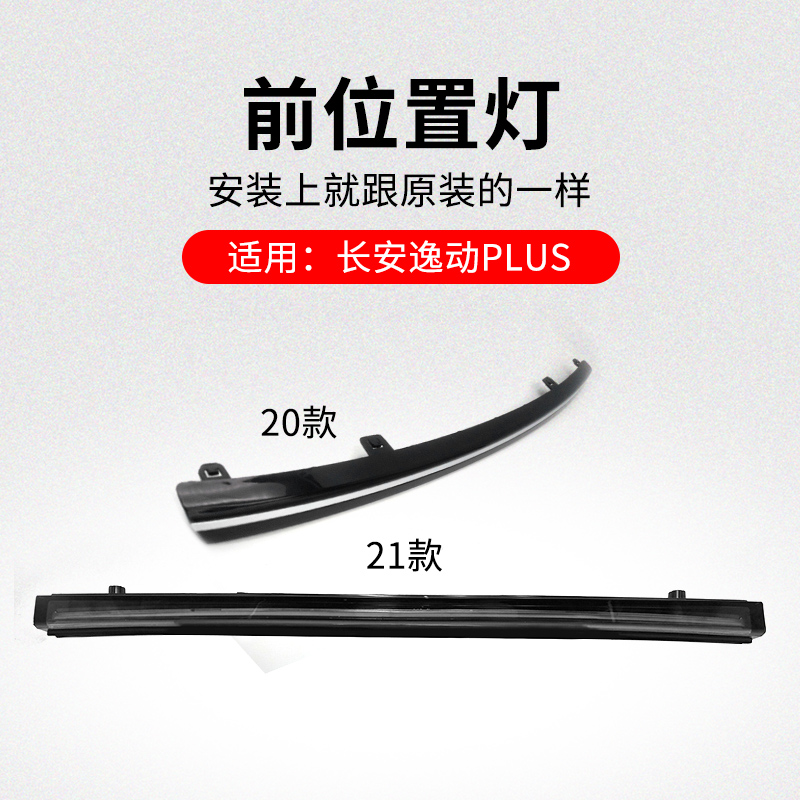 适用长安逸动前保险杠上