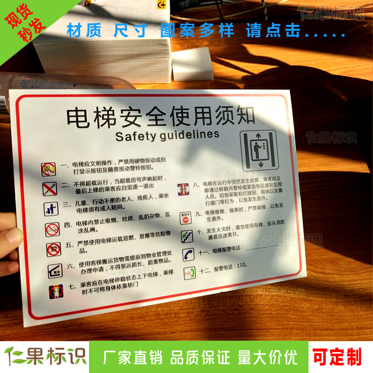 电梯安全使用须知乘客须知电梯安全标识牌警示标志标示牌提示贴牌,农机/农具/农膜,灌溉工具,淘宝优惠券,粉丝福利购,淘宝优惠卷