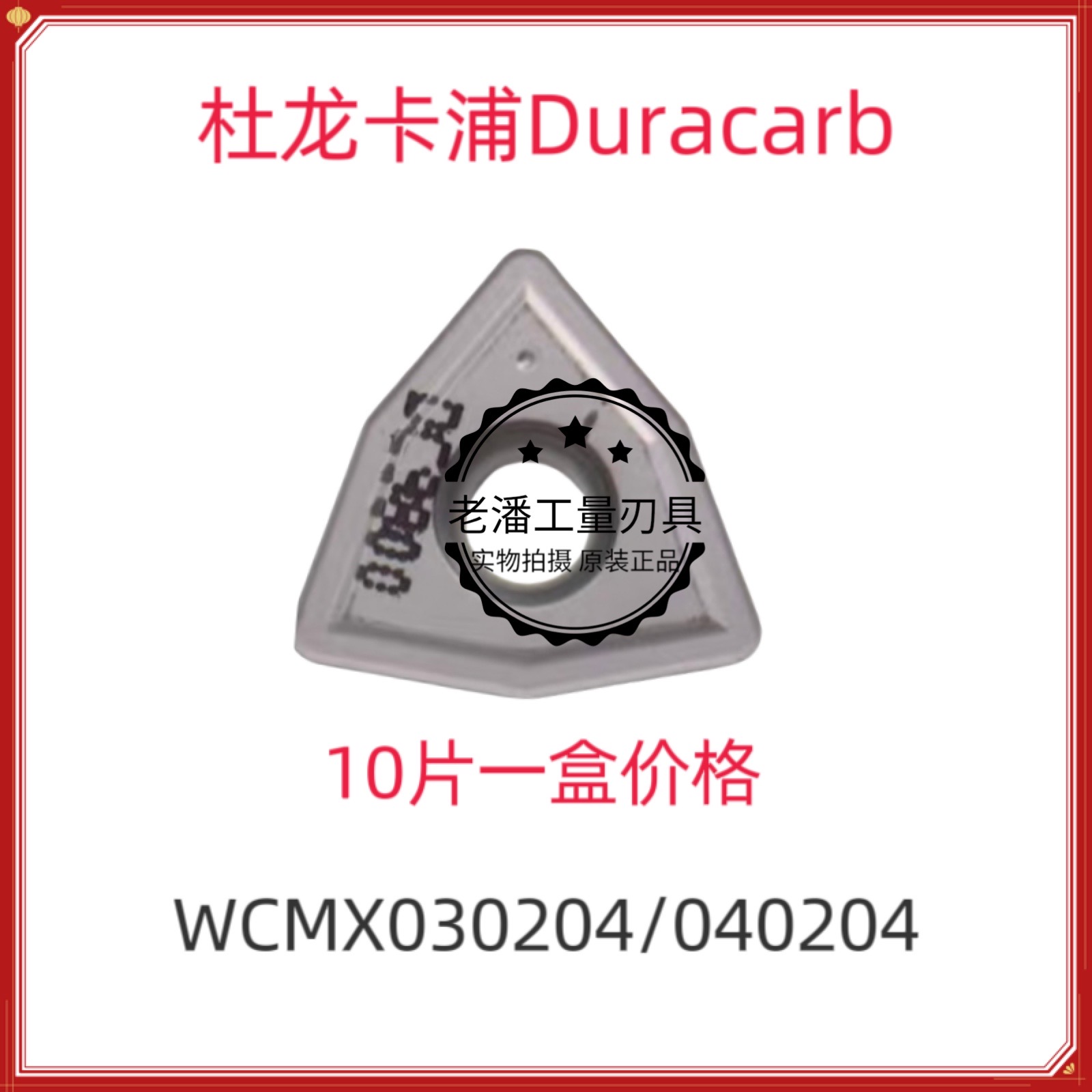 韩国杜龙卡浦U钻刀片WCMX030204/040204/050308/06T308 DC9800