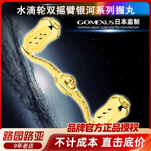 Gomexus革梦士cq 鼓轮金色摇臂银河系全钛合金水滴轮摇臂改装摇臂