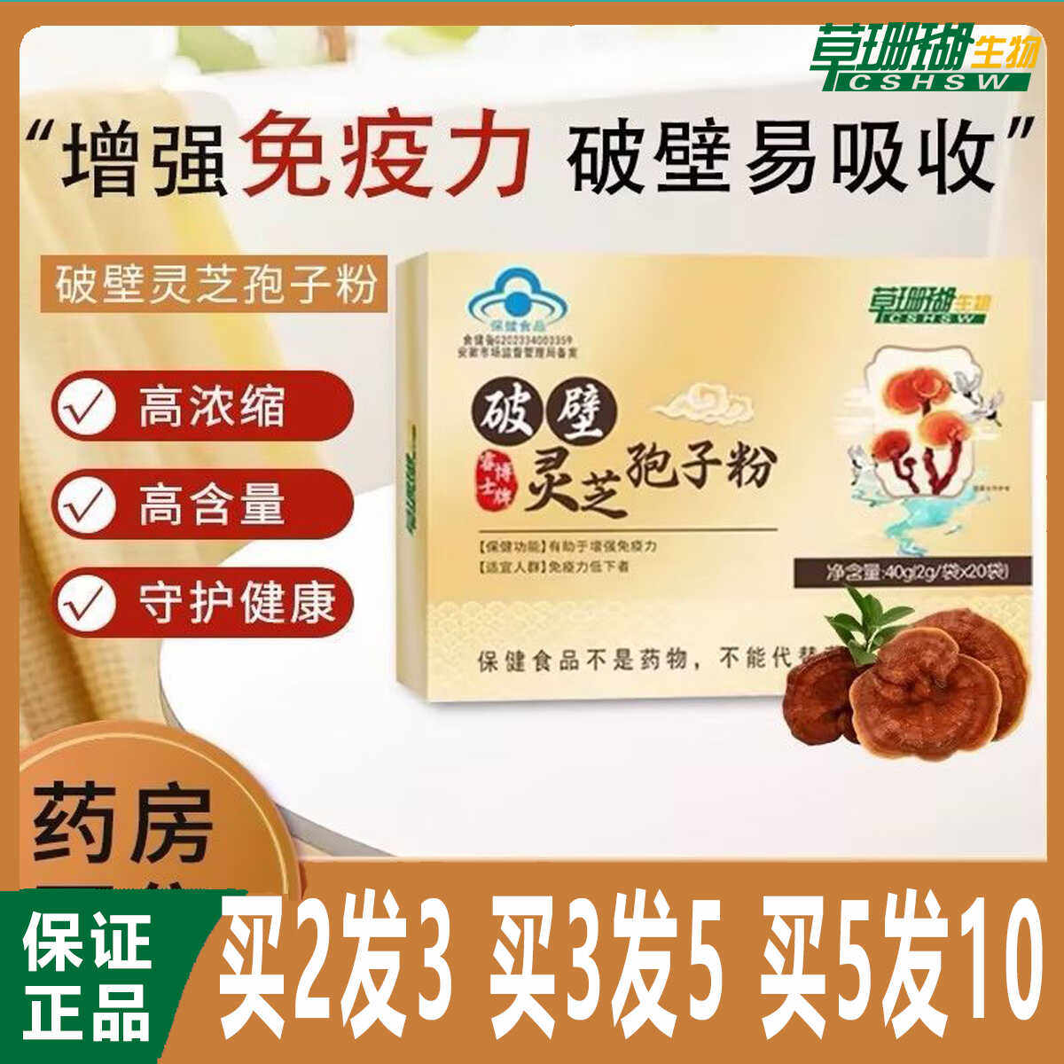 草珊瑚生物破壁灵芝孢子