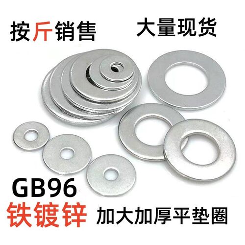 铁镀锌级加大厚平垫圈金