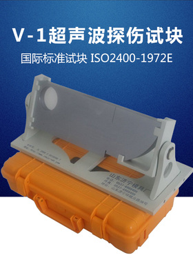 IIW1(V-1试块 荷兰试块)试块及支架IIW2试块（V-2试块 牛角试块）