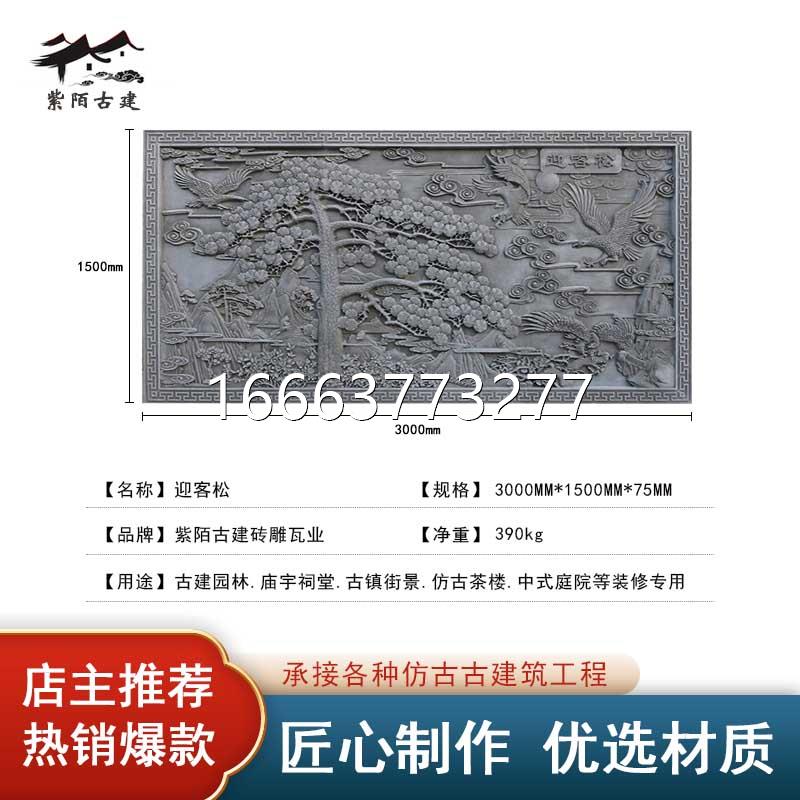 仿古大幅百福图迎客松砖