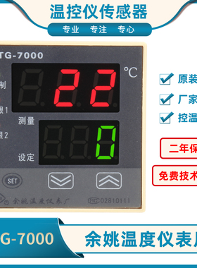 XTG-7000余姚温度仪表厂XTG-761W高精度智能温度调节仪XTG-791W