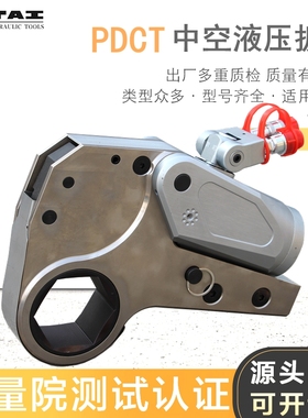 PDCT液压扳手大扭矩重型钛合金中空扳手驱动式电动拆卸螺栓螺