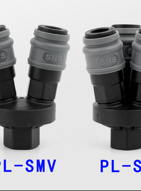 神驰SNS多管路接头SMV 三叉SMY  自锁式LSMV LSMY气泵 PL-SMY