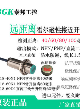 SJM18/SJA12-40/50N1/60N1远距离霍尔磁性开关防水磁控磁敏传感器