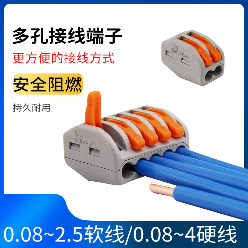 只三进出电线按压式连接