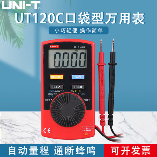 优利德口袋型袖珍数字万