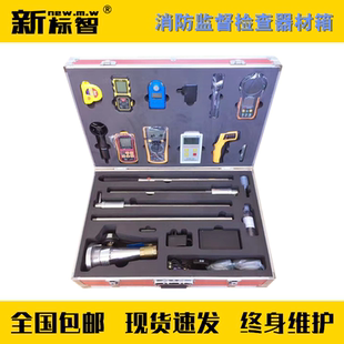 消防監(jiān)督檢測儀器箱 消防監(jiān)督檢查器材箱 消防工程安全驗收工具箱