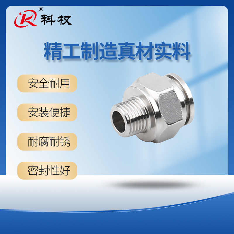 不锈钢螺纹直通快插气嘴