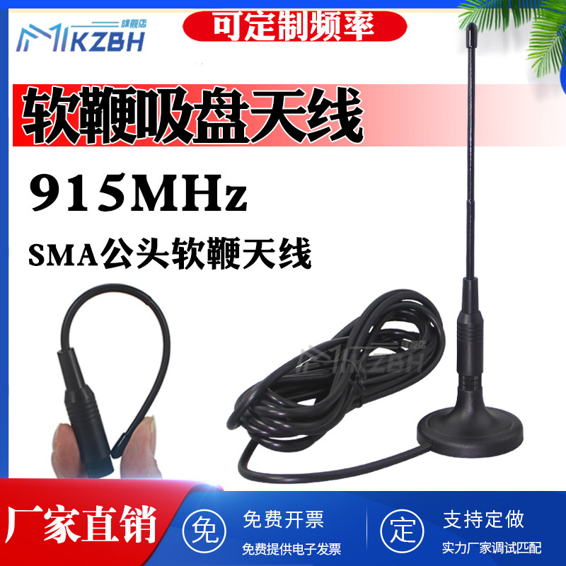 NB-iot 840/868/GSM900全向软鞭902-928无人机图传915MHz吸盘天线