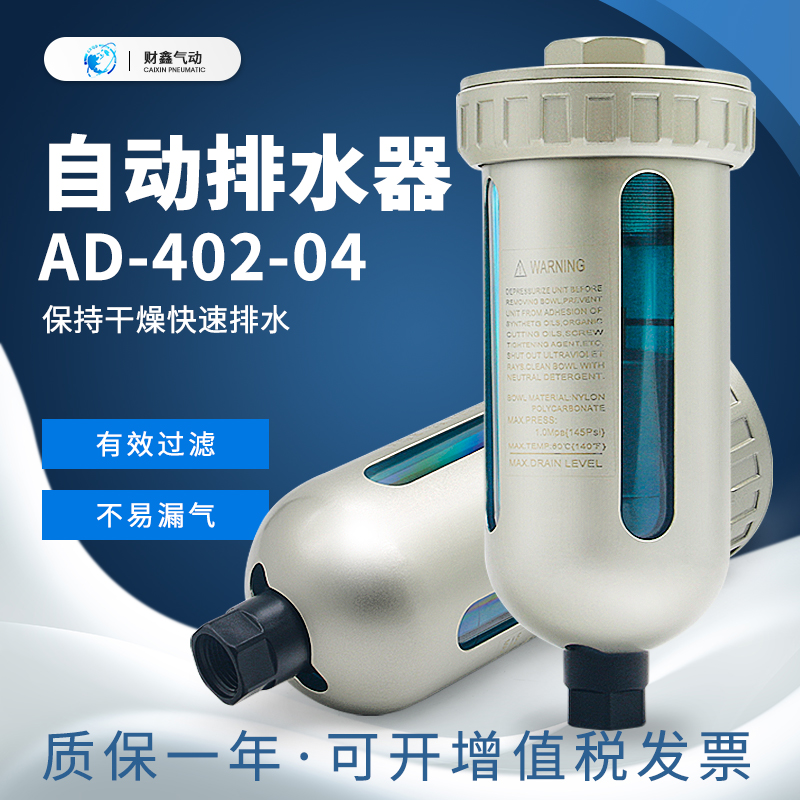 气动末端自排水器分空压