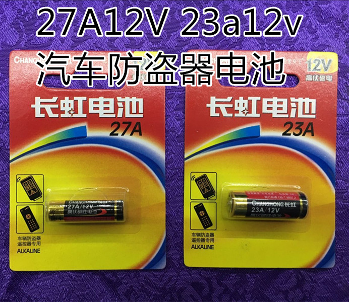 伏汽车防盗器电池遥控门