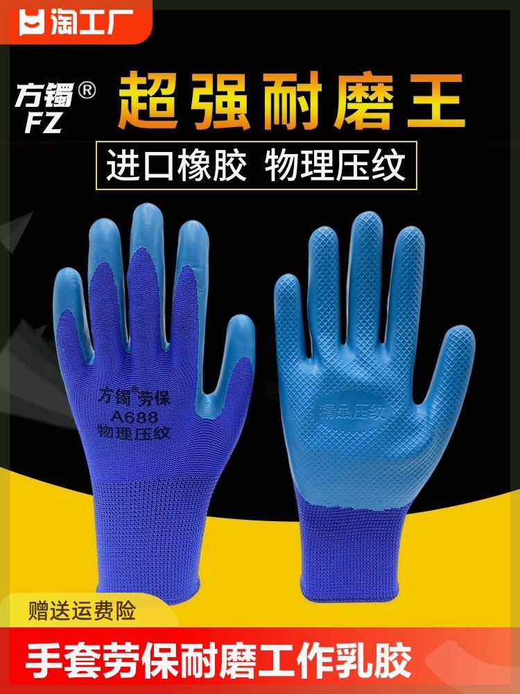 耐磨手套劳保带胶橡胶压纹防滑透气工地干活劳动工作胶皮防护手套